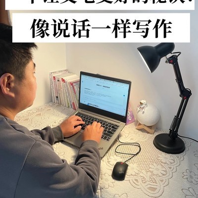 像说话一样写作