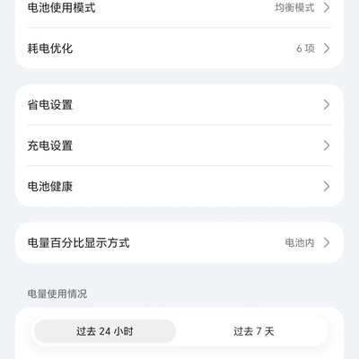 MagicOS11续航下降明显