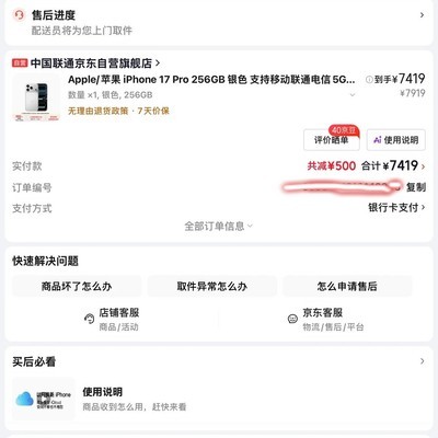 避雷中国联通京东自营店