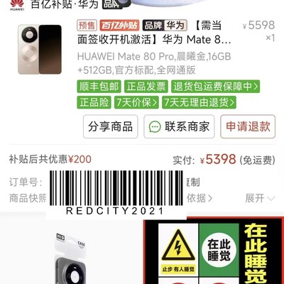 拼多多百亿补贴手机靠谱吗