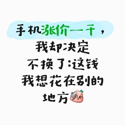 别被涨价焦虑带节奏