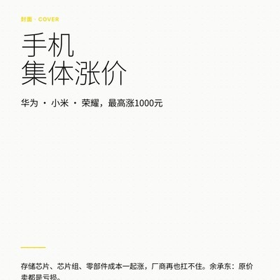 三大国产手机集体涨价