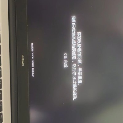 华为MateBook D14固态硬盘故障维权