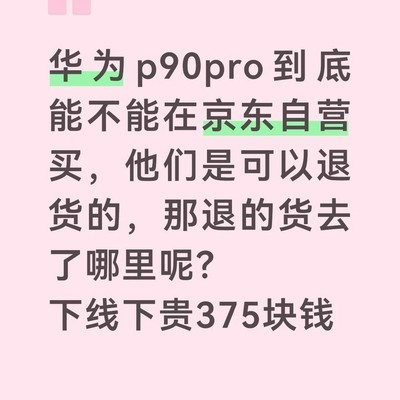华为P90 Pro值不值得买