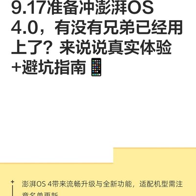 澎湃OS 4.0正式推送
