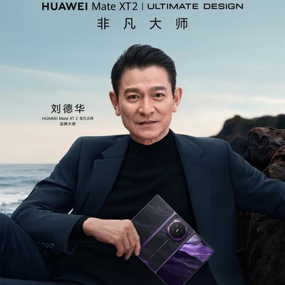 刘德华邀您共赴华为新品发布会
