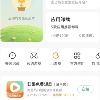 HyperOS3应用商店能卸载吗