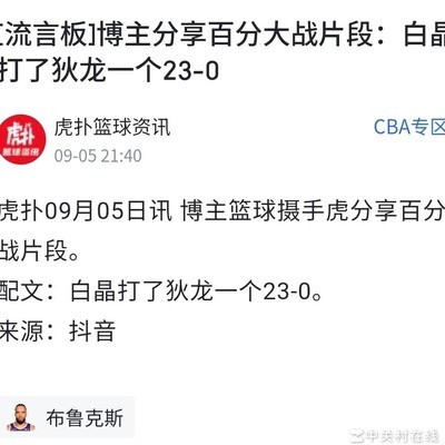 詹姆斯进攻不如网红白晶？