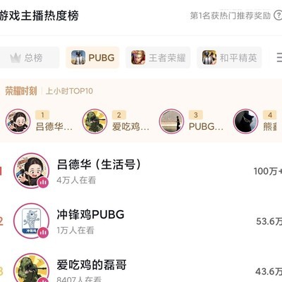 PUBG一哥之争
