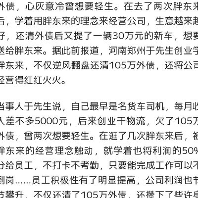 创业逆袭，学胖东来模式，清偿120万债务