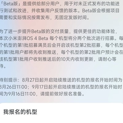 HyperOS抢购为何秒光？