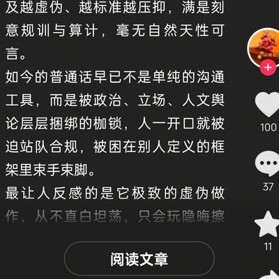 普通话争议