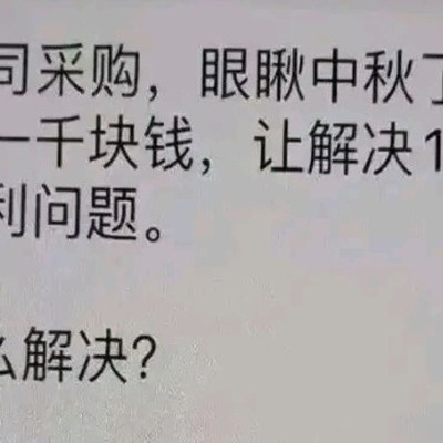 解决社会生活问题