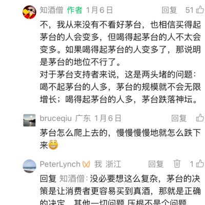 i茅台上线飞天争议