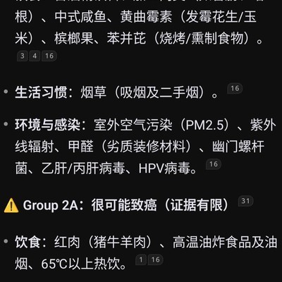 理解致癌物，反映认知水平