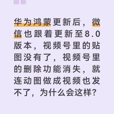 鸿蒙升级致微信功能异常