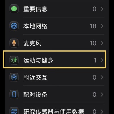 微信步数异常恢复方法