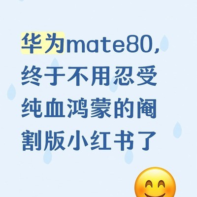 华为Mate80小红书恢复指南