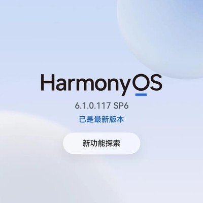 高考生亲测鸿蒙6体验