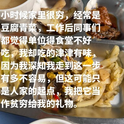 贫穷的礼物，从青菜豆腐到职场食堂的味觉记忆