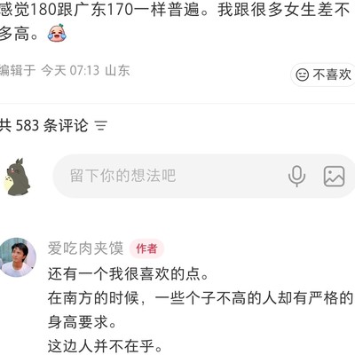 山东女生净身高真相