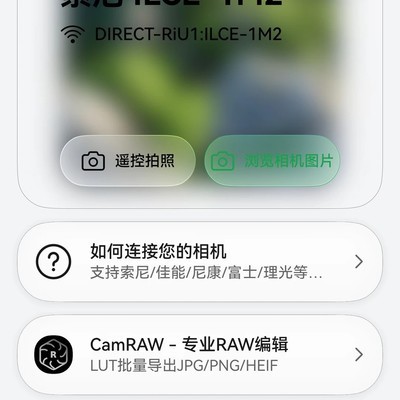 鸿蒙相机连接新突破