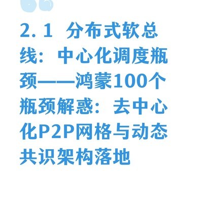 分布式软总线去中心化改造
