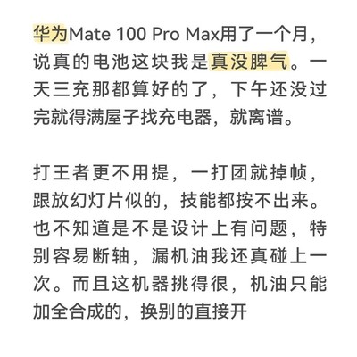 华为Mate 100 Pro Max体验吐槽