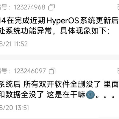 小米14系统更新引发多重故障