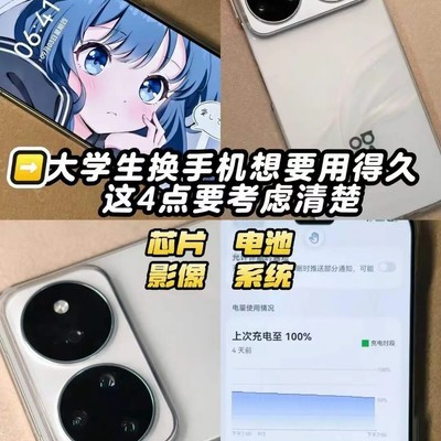 大学生四年用机推荐