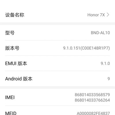 荣耀7X使用近九年仍流畅