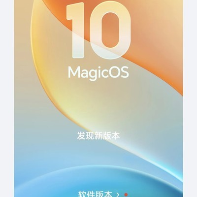 荣耀Magic7 Pro系统更新疑云