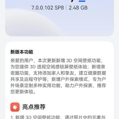鸿蒙7首次大版本更新