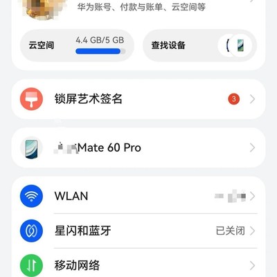 鸿蒙6升级致账号分离