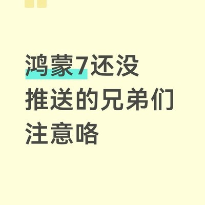 鸿蒙7推送登记速查