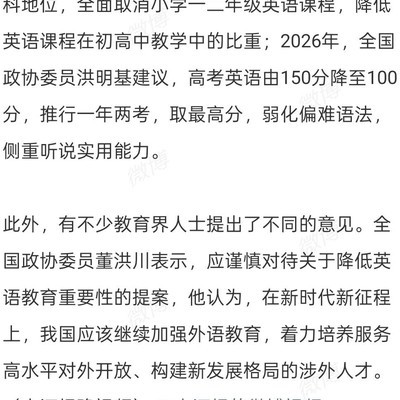 英语主科该取消吗