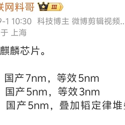 华为麒麟芯片等效2nm