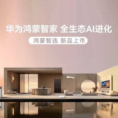 鸿蒙智选五款心动好物