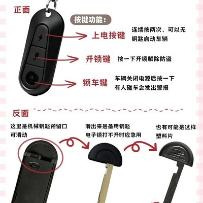 台铃遥控钥匙使用指南
