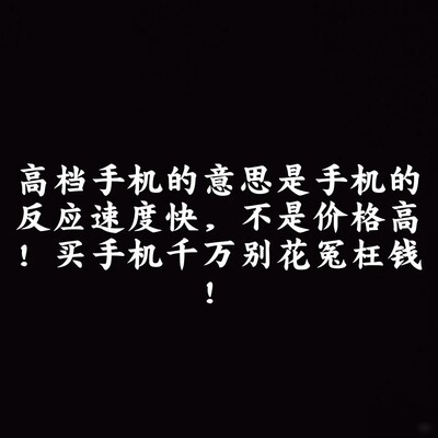 手机选购避坑指南