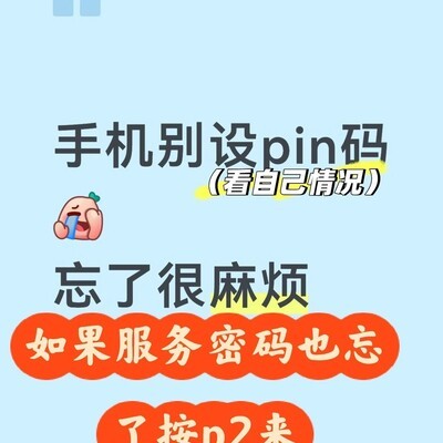 手机SIM卡PIN码遗忘解决