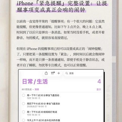 iPhone提醒事项支持闹钟提醒