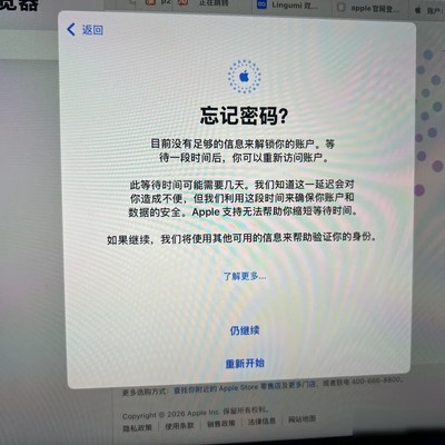 Apple iCloud密码找回经历