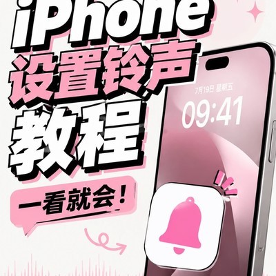 iPhone自定义铃声设置