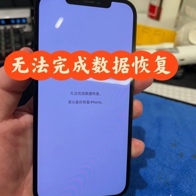数据恢复失败原因分析