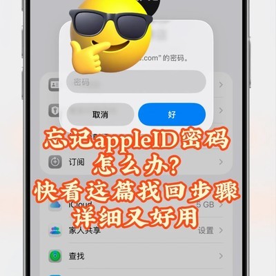 Apple ID密码修改须知
