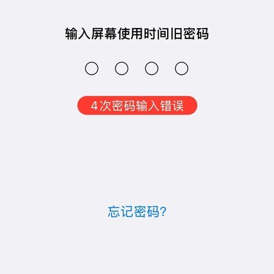 时间密码错误次数限制