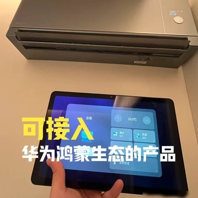 华为鸿蒙生态家电接入