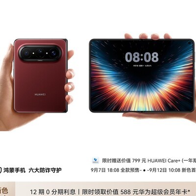 华为折叠机颜色撞车小米