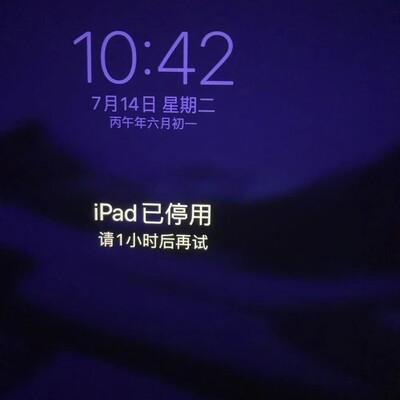 iPad忘记密码快速解锁方法